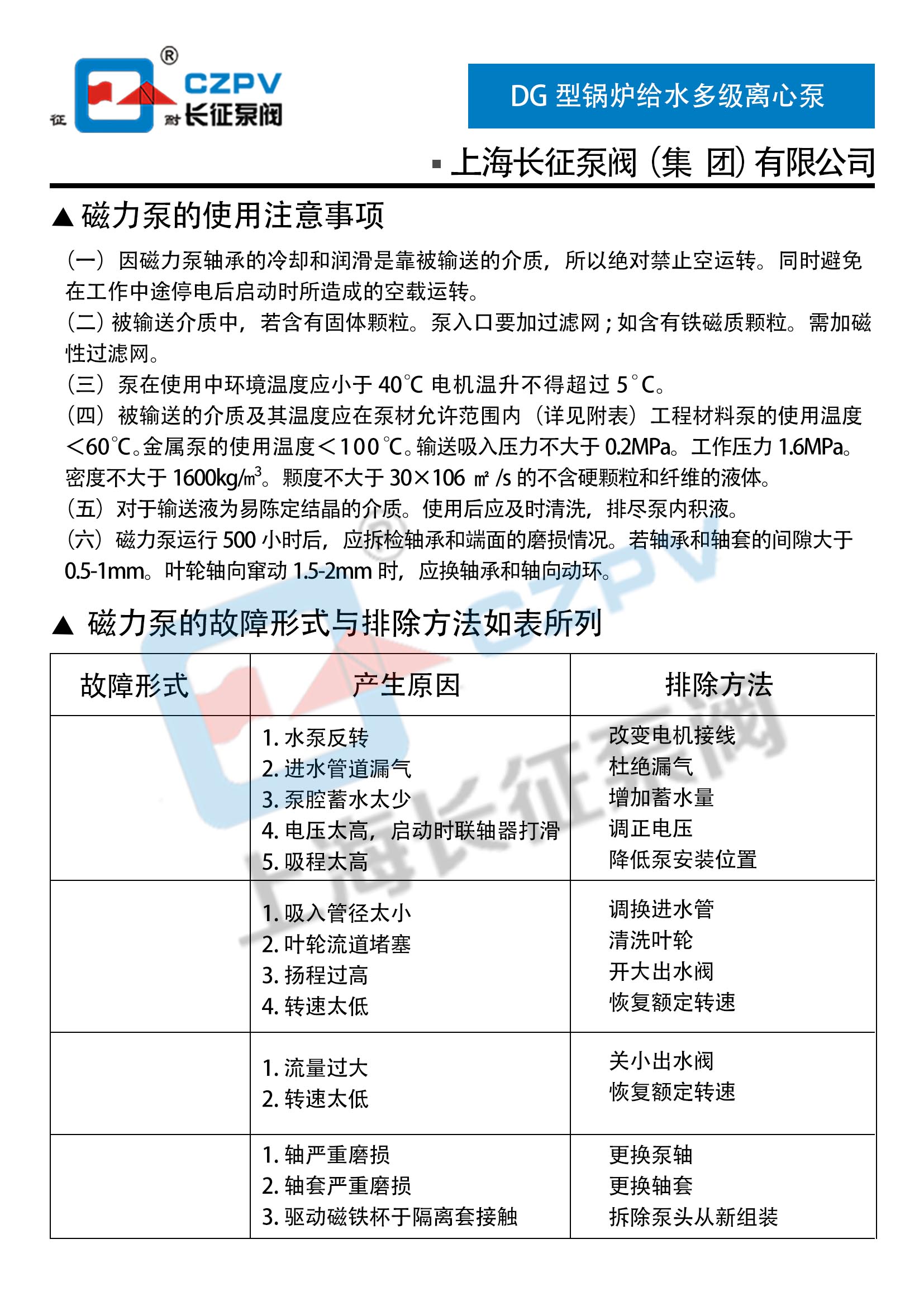 G型鍋爐給水循環(huán)泵